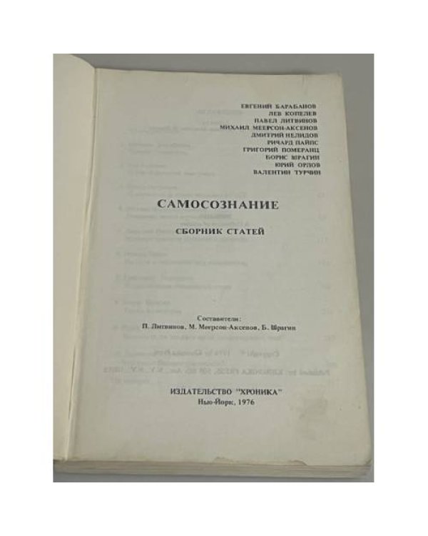 Самосознание. Сборник статей
