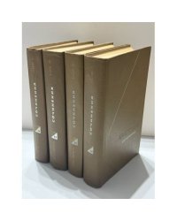 Аристотель Сочинения в четырех томах Комплект, тома 1–4