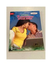 Благословение вечной любви