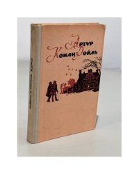 Записки о Шерлоке Холмсе