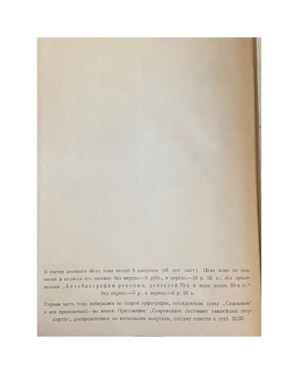 Энциклопедический словарь русского библиографического института Гранат (комплект из 46 томов)