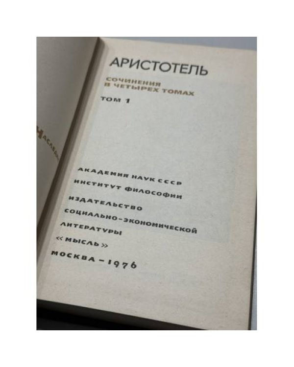 Дополнительное изображение книги « Сочинения в четырех томах Комплект, тома 1–4»