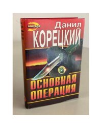 Основная операция