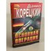 Основная операция