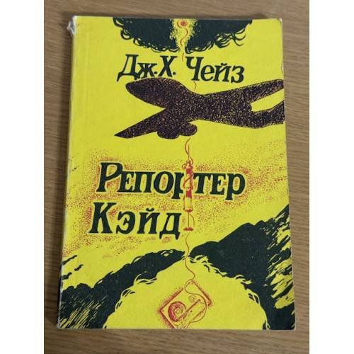 Репортер Кэйд