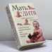 Обложка книги «Мать и дитя: от беременности до трех лет, или Мы ждем ребенка» — Автор не указан, ISBN 9785790518775
