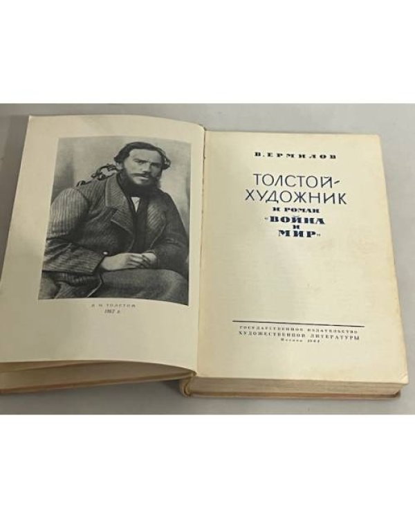 Толстой-художник и роман "Война и мир" 