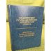 Практический русско-английский юридический словарь