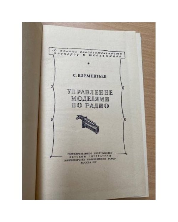 Управление моделями по радио