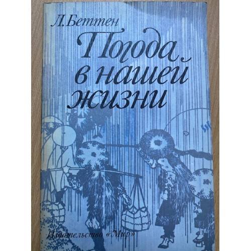Погода в нашей жизни