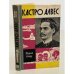 Обложка книги «Кастро Алвес» — Амаду Жоржи