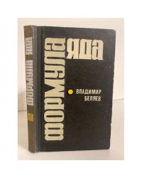 Формула яда