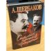 Обложка книги «Сталин против Троцкого» — А. Щербаков, ISBN 9785373050500
