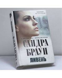 Ливень