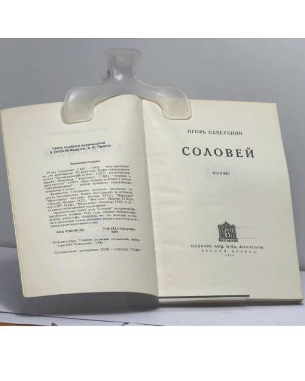 Дополнительное изображение книги «Соловей»