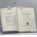 Дополнительное изображение книги «Соловей»