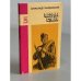 Обложка книги «А. Твардовский. Поэмы. Стихи» — Александр Трифонович Твардовский