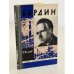 Обложка книги «Бардин» — Мезенцев В.