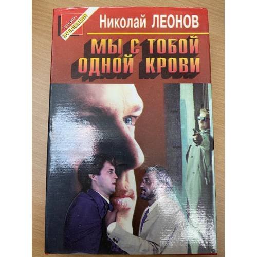 Мы с тобой одной крови