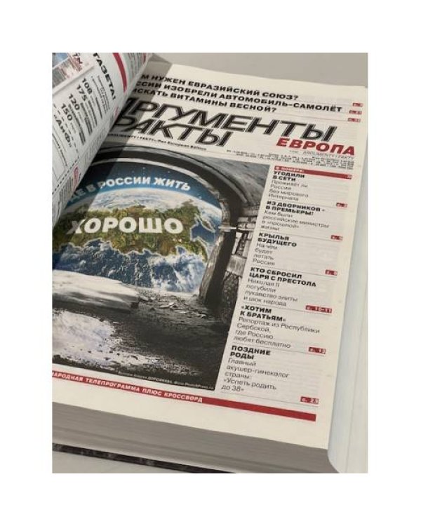 Годовая подшивка газета Аргументы и Факты за 2017 год (52 номер)
