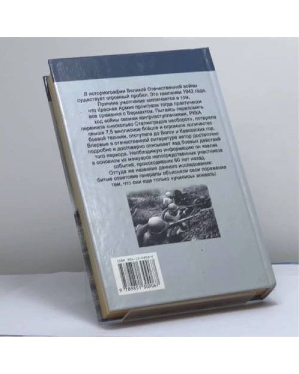 Дополнительное изображение книги «Год 1942 — "учебный"»