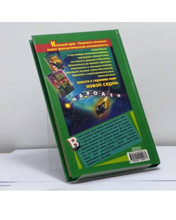 Дополнительное изображение книги «Мошенник на Поле Чудес»