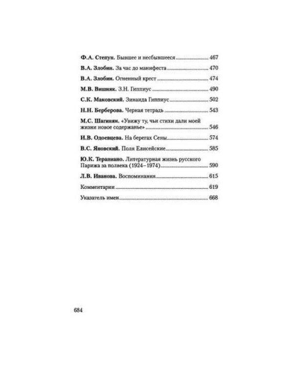 Собрание сочинений.Т.15.Белая дьяволица:З.Н.Гиппиус в критике.Воспоминания современников.