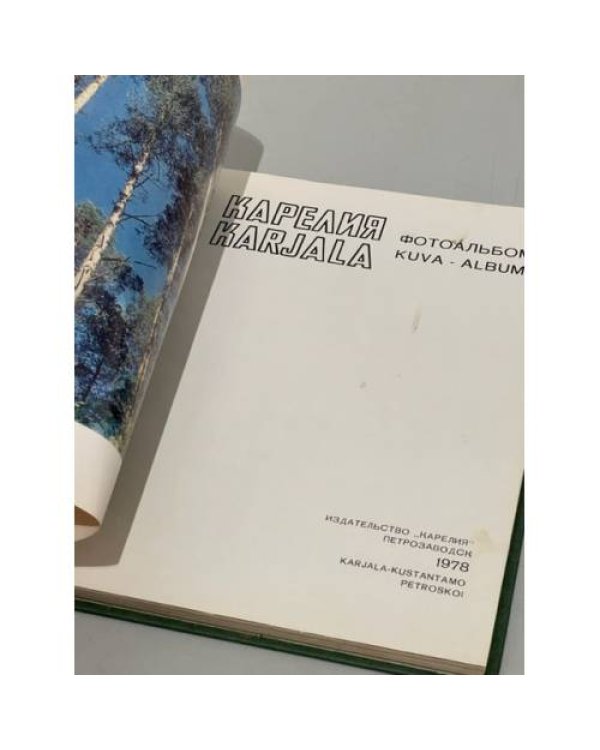 Дополнительное изображение книги «Карелия. Фотоальбом»