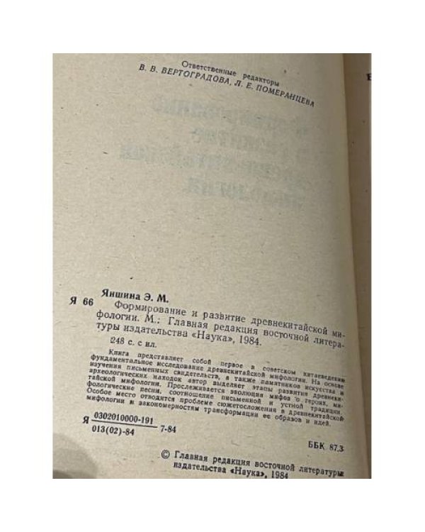 Формирование и развитие древнекитайской мифологии