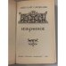 Дополнительное изображение книги «Николай Самвелян. Избранное»