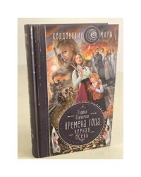 Времена года. Черная осень
