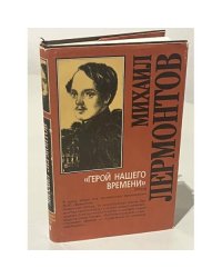 Герой нашего времени. Проза