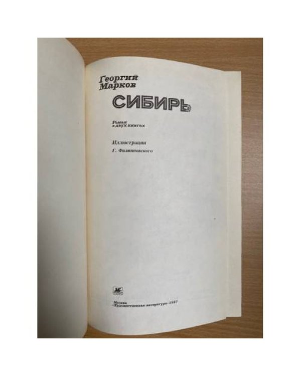 Сибирь 
