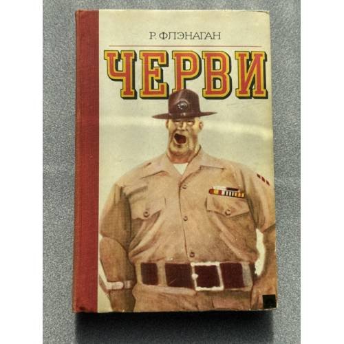 Черви