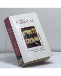 Утешительная партия игры в петанк