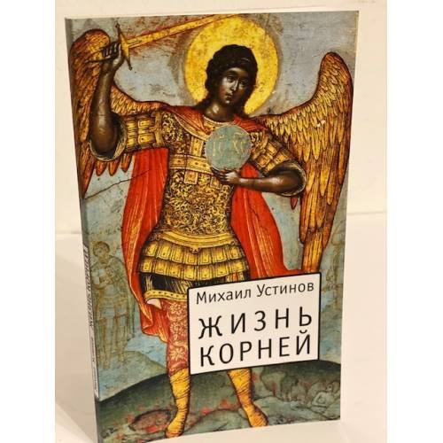 Жизнь Корней