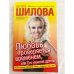 Любовь проверяется временем, или Его нежная дрянь