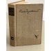 Обложка книги «Балтийское небо» — Чуковский Николай Корнеевич