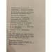 Дополнительное изображение книги « Брэсцкая крэпасць-герой»