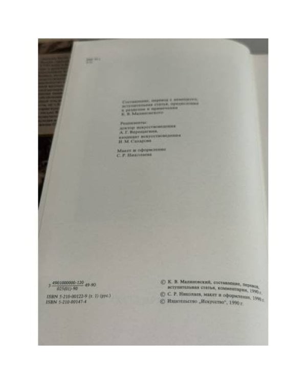 Дополнительное изображение книги « Записки Якоба Штелина об изящных искусствах в России   Комплект, тома 1–2»