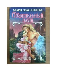 Обаятельный плут