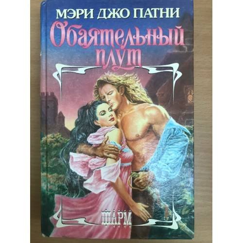 Обаятельный плут