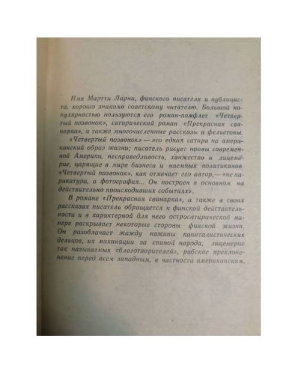 Дополнительное изображение книги «Четвёртый позвонок»