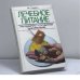 Обложка книги «Лечебное питание при сердечно-сосудистых заболеваниях» — М. Гурвич, ISBN 9785275007398