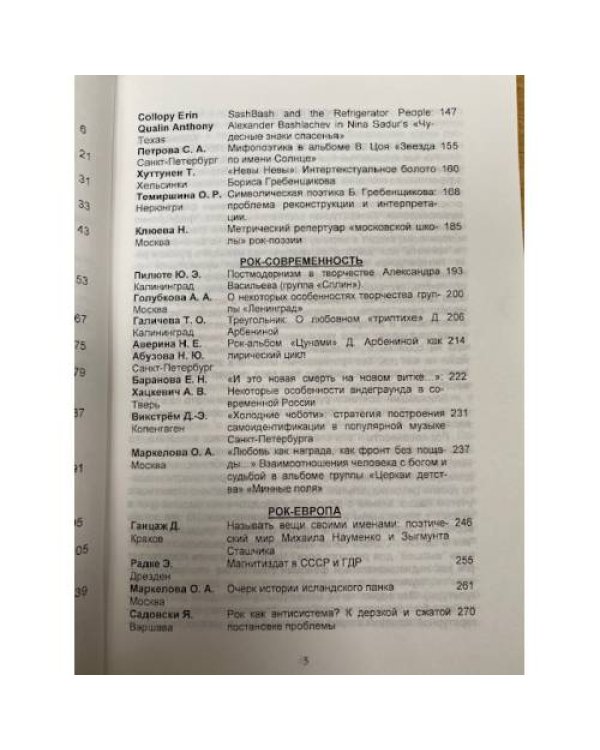 Русская рок-поэзия. Выпуск 9
