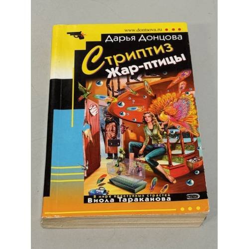 Стриптиз Жар-птицы