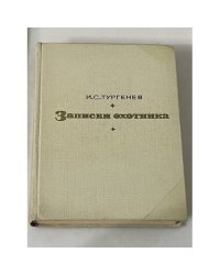 Записки охотника