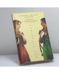 Полина и Александра