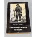 Обложка книги «Антон-Горемыка» — Григорович Дмитрий Васильевич