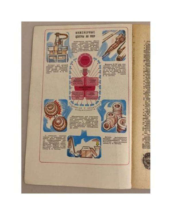 Наука и жизнь 11, 1985 год